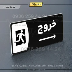 پلاک مولتی خروج به راست - Image 17